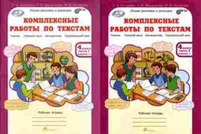 Книга Комплексные работы по текстам 4кл. Раб.тет. 2тт Холодова О.А., б-2392, Баград.рф
